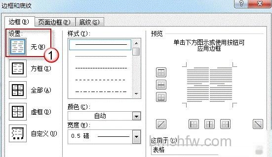 怎么删除Word中无法删除的线条5 怎么删除Word中无法删除的线条5