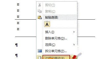 怎么删除Word中无法删除的线条4 怎么删除Word中无法删除的线条4