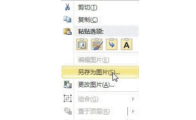 怎么提取Word文档图片4