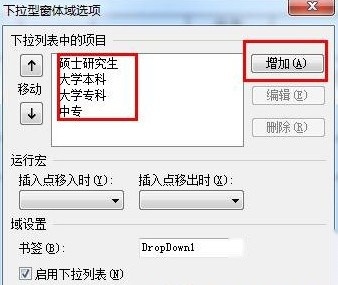 如何利用Word规范化填写表格3 如何利用Word规范化填写表格3