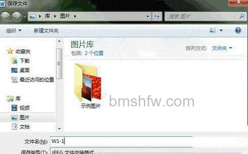 怎么提取Word文档图片5