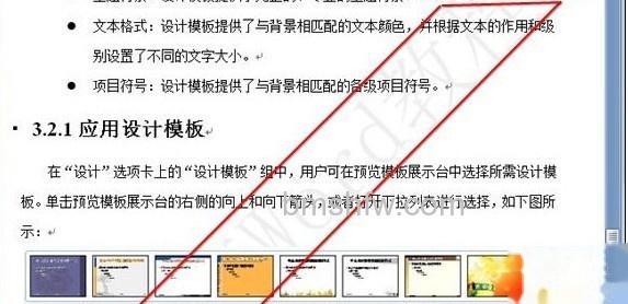 Word2007如何添加文字水印4 Word2007如何添加文字水印4