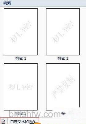 Word2007如何添加文字水印2 Word2007如何添加文字水印2