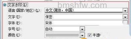 Word2007如何添加文字水印3 Word2007如何添加文字水印3
