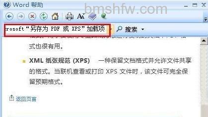 Word没有另存为PDF或XPS选项1 Word没有另存为PDF或XPS选项1