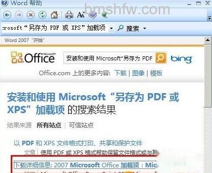 Word没有另存为PDF或XPS选项2 Word没有另存为PDF或XPS选项2