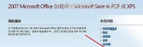 Word没有另存为PDF或XPS选项3 Word没有另存为PDF或XPS选项3