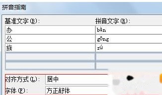 Word中怎么给陌生字添加拼音 Word中怎么给陌生字添加拼音