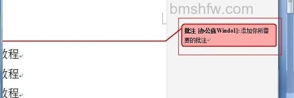 Word2007如何给文字添加批注及加密2 Word2007如何给文字添加批注及加密2