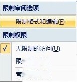 Word2007如何给文字添加批注及加密5 Word2007如何给文字添加批注及加密5
