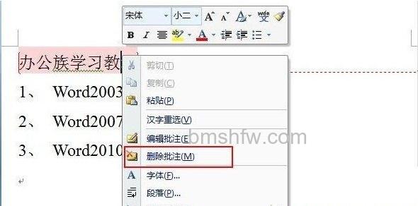 Word2007如何给文字添加批注及加密3 Word2007如何给文字添加批注及加密3
