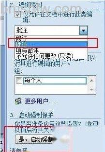 Word2007如何给文字添加批注及加密6 Word2007如何给文字添加批注及加密6