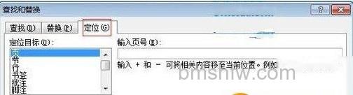Word如何快速查找文档指定页码2