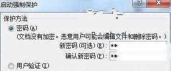 Word2007如何给文字添加批注及加密7 Word2007如何给文字添加批注及加密7