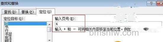 Word如何快速查找文档指定页码3