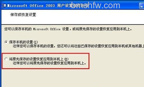 Word出现错误报告怎么办7