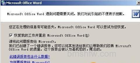Word出现安全模式怎么办1