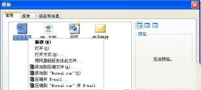 Word出现安全模式怎么办5