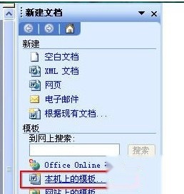 Word出现安全模式怎么办4