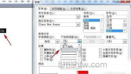 Word下划线怎么打8 Word下划线怎么打8