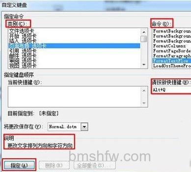 Word2010如何自定义快捷键3