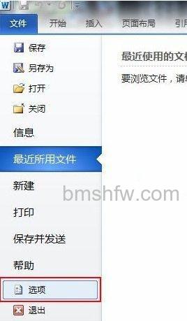 Word2010如何自定义快捷键1