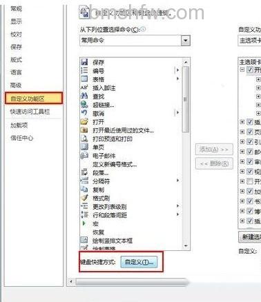 Word2010如何自定义快捷键2
