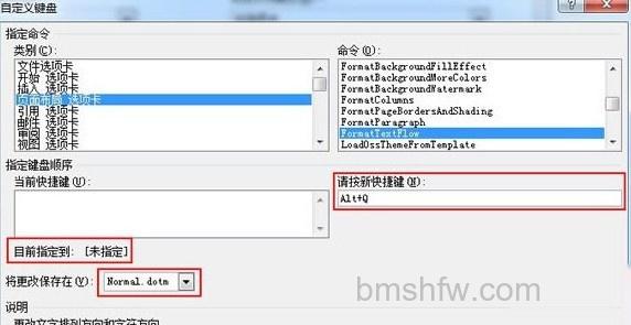 Word2010如何自定义快捷键4