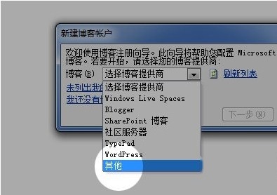 Word文档如何发网易博客4 Word文档如何发网易博客4