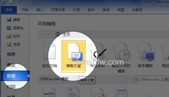 Word文档如何发网易博客2 Word文档如何发网易博客2