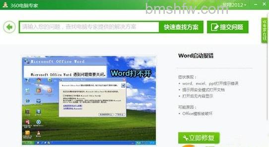 Word文档损坏怎么修复4 Word文档损坏怎么修复4