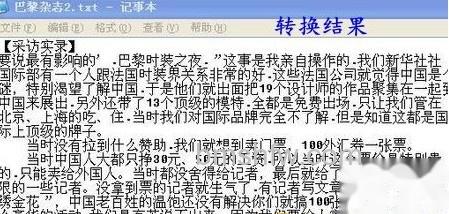 如何片文字转化成Word文字3 如何片文字转化成Word文字3