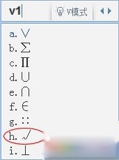Word中怎么打钩1 Word中怎么打钩1