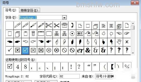 Word中怎么打钩3 Word中怎么打钩3