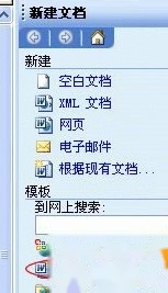 Word2003打不开怎么办4