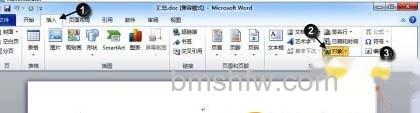 Word2010如何合并多个文档2 Word2010如何合并多个文档2