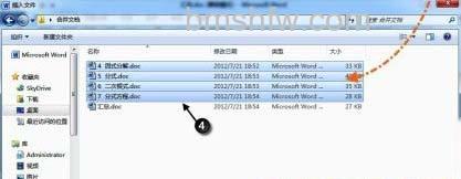 Word2010如何合并多个文档3 Word2010如何合并多个文档3