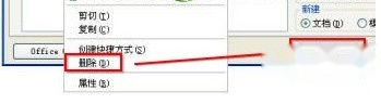Word2003打不开怎么办5