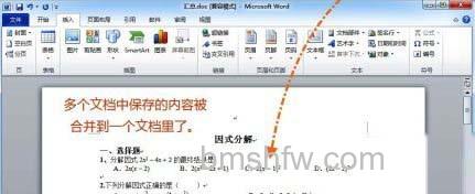 Word2010如何合并多个文档4 Word2010如何合并多个文档4