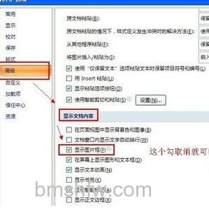Word2007图片显示不全怎么办6