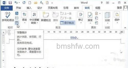 【word怎么看字数】步骤一 【word怎么看字数】步骤一