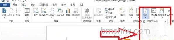 Word2013怎么设置页码2 Word2013怎么设置页码2