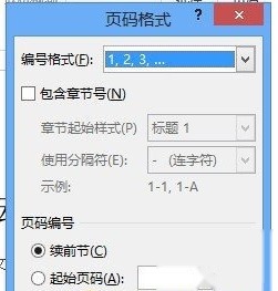 Word2013怎么设置页码3 Word2013怎么设置页码3