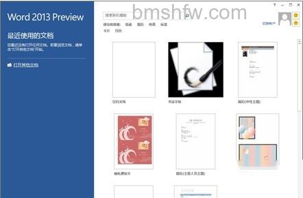Word2013怎么设置页码5 Word2013怎么设置页码5