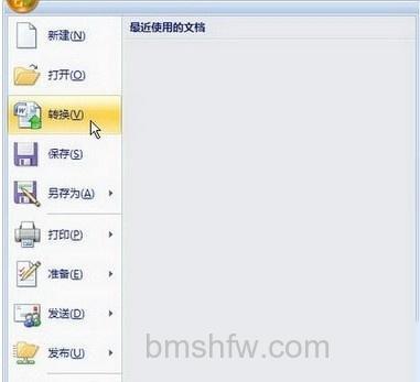 Word2003如何转换成Word2007F Word2003如何转换成Word2007F