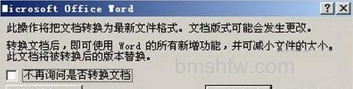 Word2003如何转换成Word2007G Word2003如何转换成Word2007G