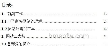 如何用Word添加毕业论文目录5 如何用Word添加毕业论文目录5