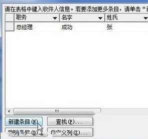 Word2010如何创建收件人列表2 Word2010如何创建收件人列表2