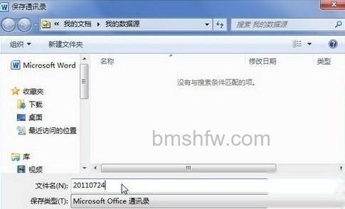 Word2010如何创建收件人列表3 Word2010如何创建收件人列表3