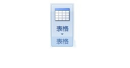 Word2007如何手工绘制复杂表格3 Word2007如何手工绘制复杂表格3